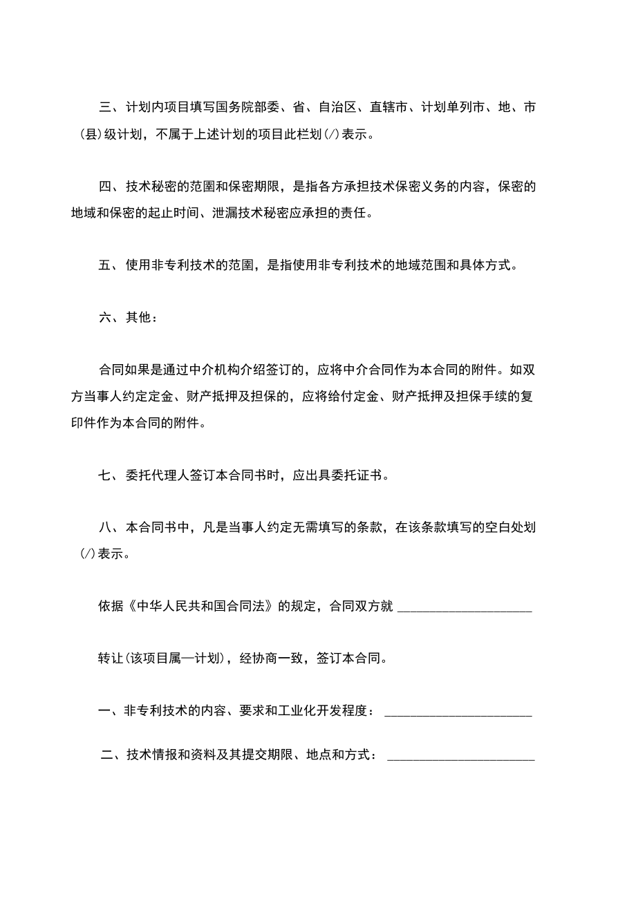 技术转让合同